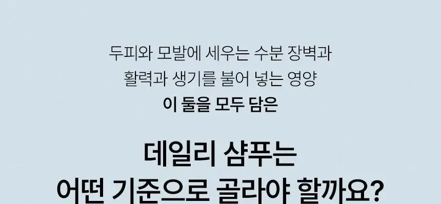 [신규런칭/수분촉촉보습] 이드르르 에어리 샴푸 390ml 상세페이지 25